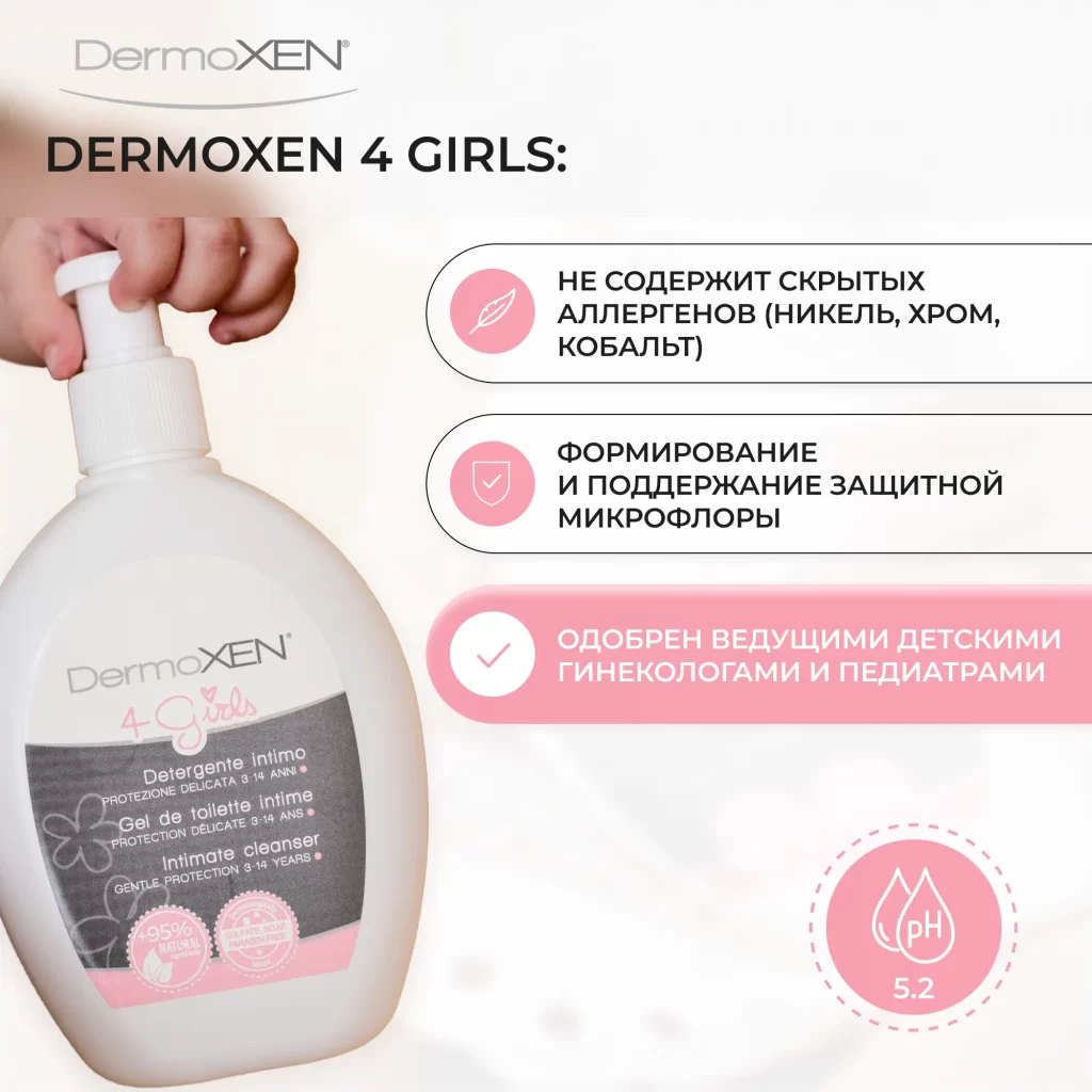 DermoXEN 4Girls изображение №4