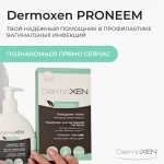 DermoXEN PRONEEM image #7