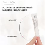 DermoXEN LENITIVA крем image #4