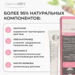DermoXEN LENITIVA крем image #6