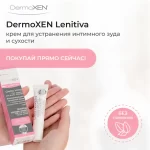 DermoXEN LENITIVA крем image #2
