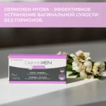 DermoXEN HYDRA курс 4 упаковки image #6