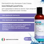 DermoACM OIL Shampoo Cute Grassa (для жирной кожи головы) image #1