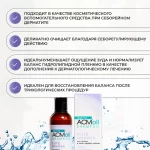 DermoACM OIL Shampoo Cute Grassa (для жирной кожи головы) image #4